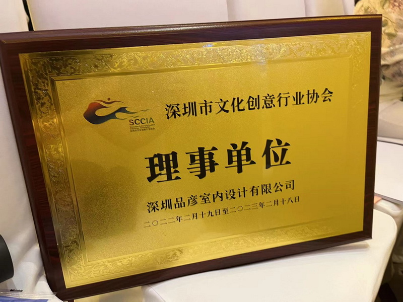 品彥KTV設計榮譽擔任深圳市文化創意行業協會理事單位